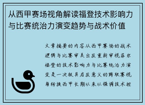 从西甲赛场视角解读福登技术影响力与比赛统治力演变趋势与战术价值 从西甲赛场视角解读福登技术影响力与比赛统治力演变趋势与战术价值