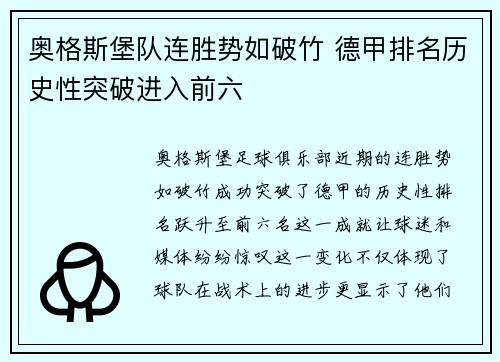 奥格斯堡队连胜势如破竹 德甲排名历史性突破进入前六