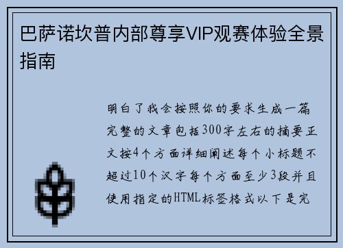 巴萨诺坎普内部尊享VIP观赛体验全景指南