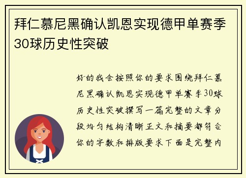 拜仁慕尼黑确认凯恩实现德甲单赛季30球历史性突破