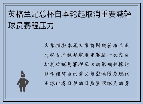 英格兰足总杯自本轮起取消重赛减轻球员赛程压力